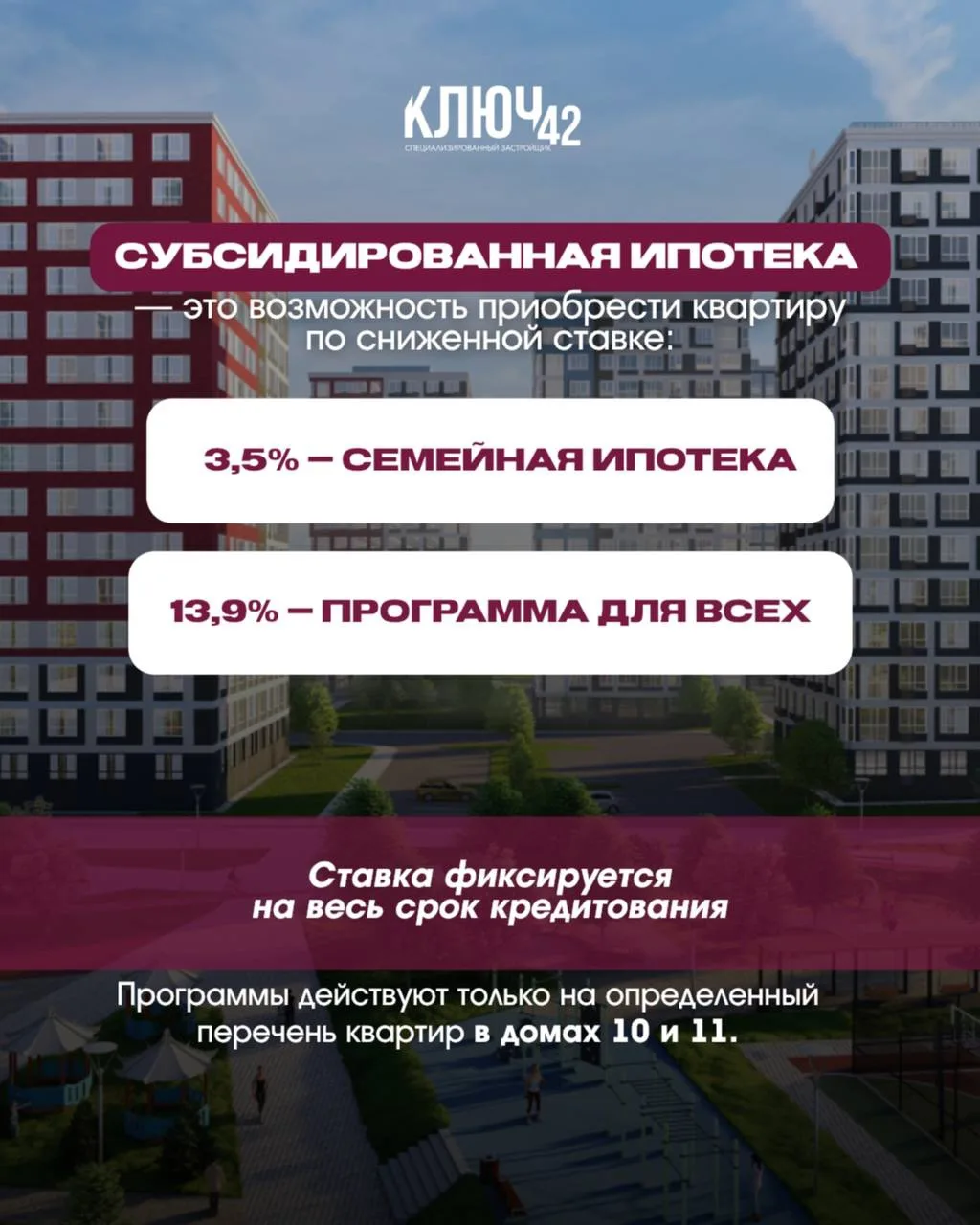 Субсидированная ипотека — это возможность приобрести квартиру на более выгодных условия...