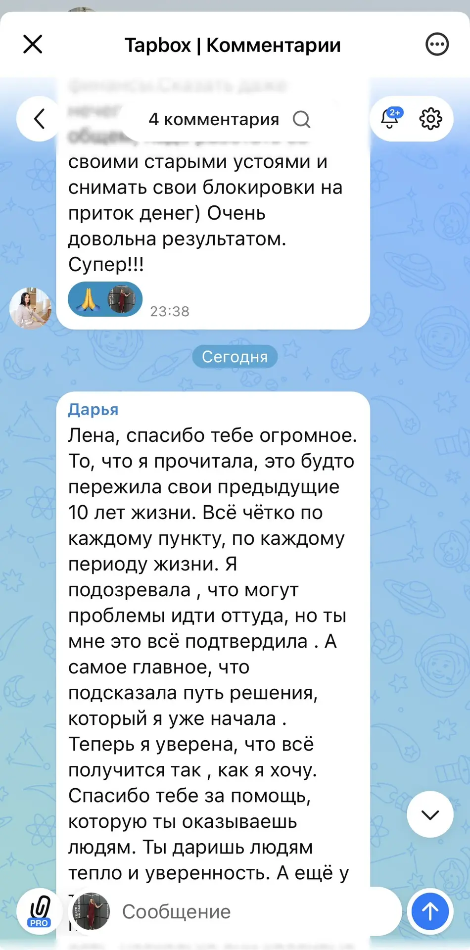 Доброе утро ☀️ у меня к вам технический вопрос. У меня iPhone и я вижу ваши комментарии...