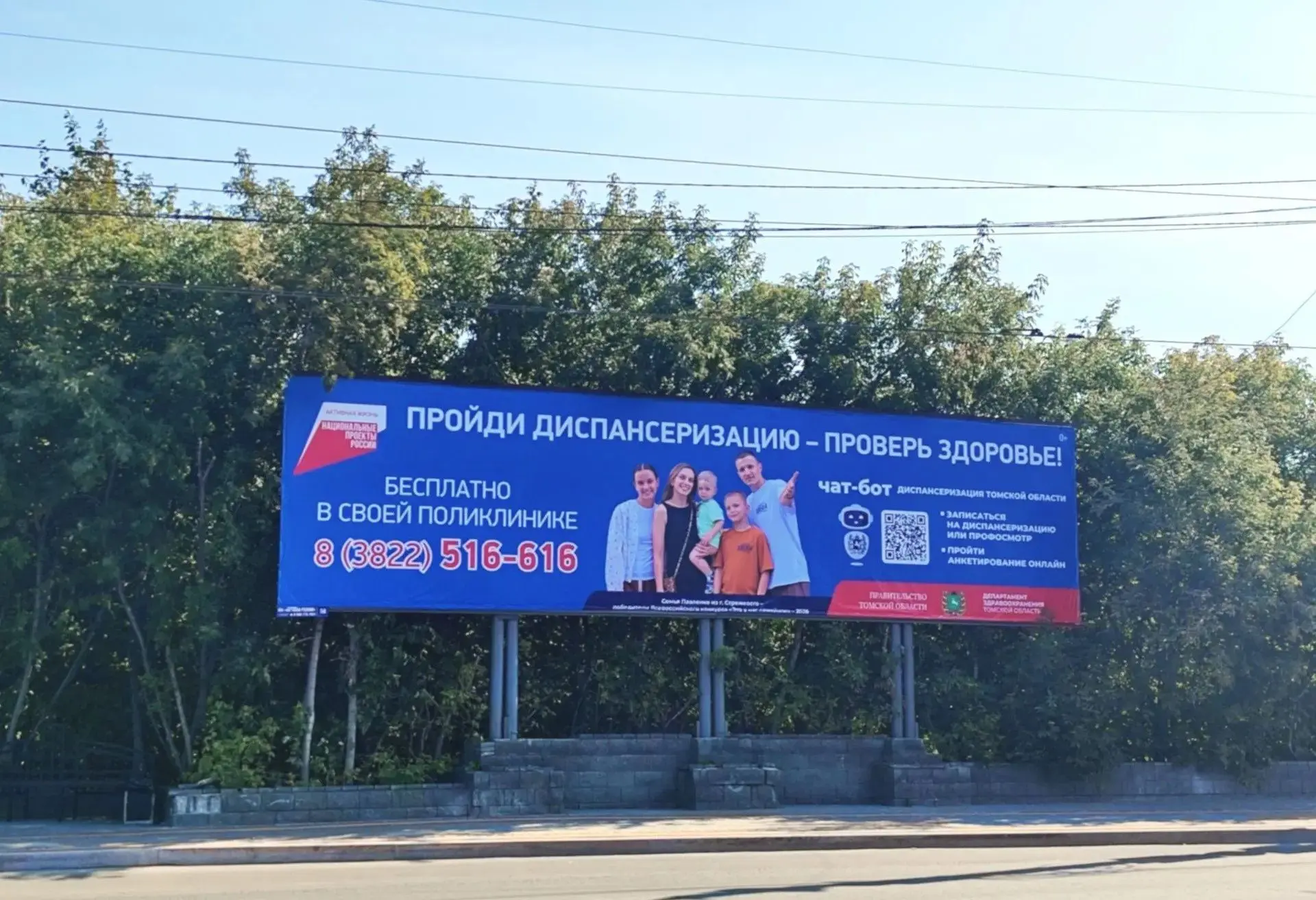 💚 Здоровая семья — сильная Томская область!