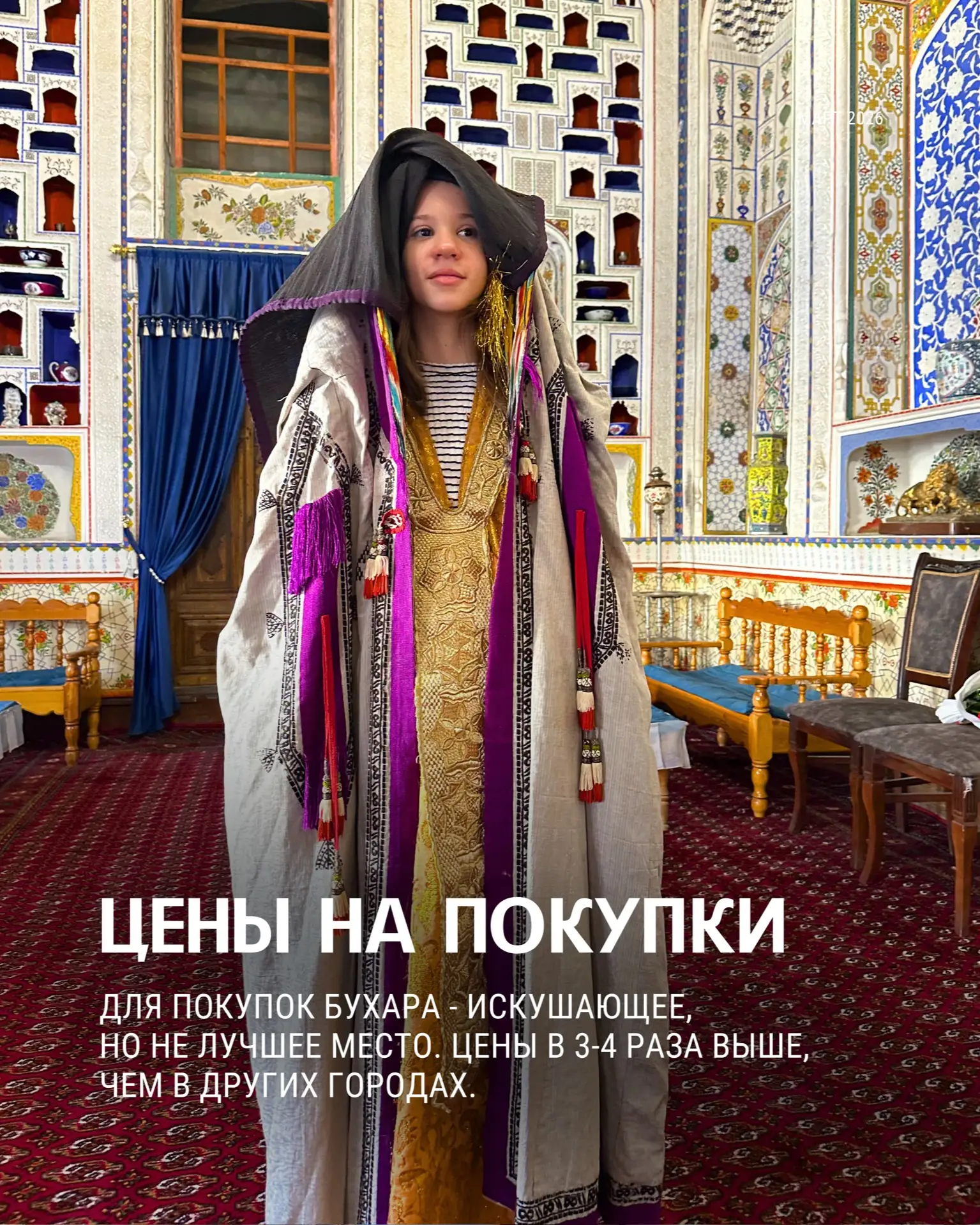 В общем, в конце октября можно ехать. А потому вопрос не праздный: если бы я позвала вас в такое пут