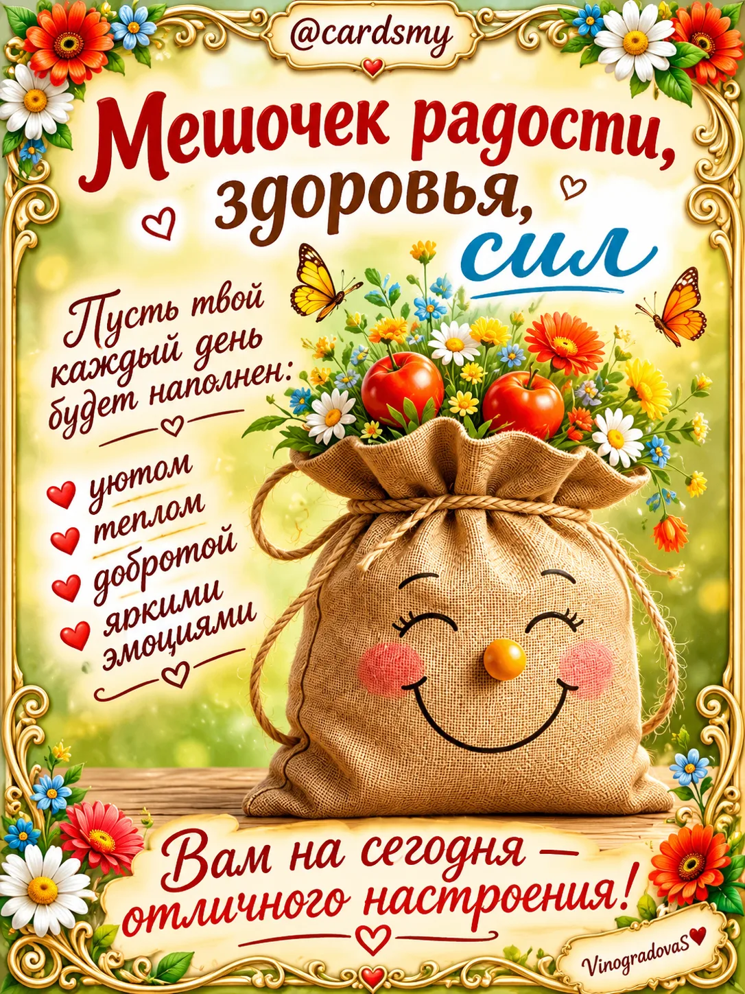 Вам на сегодня!