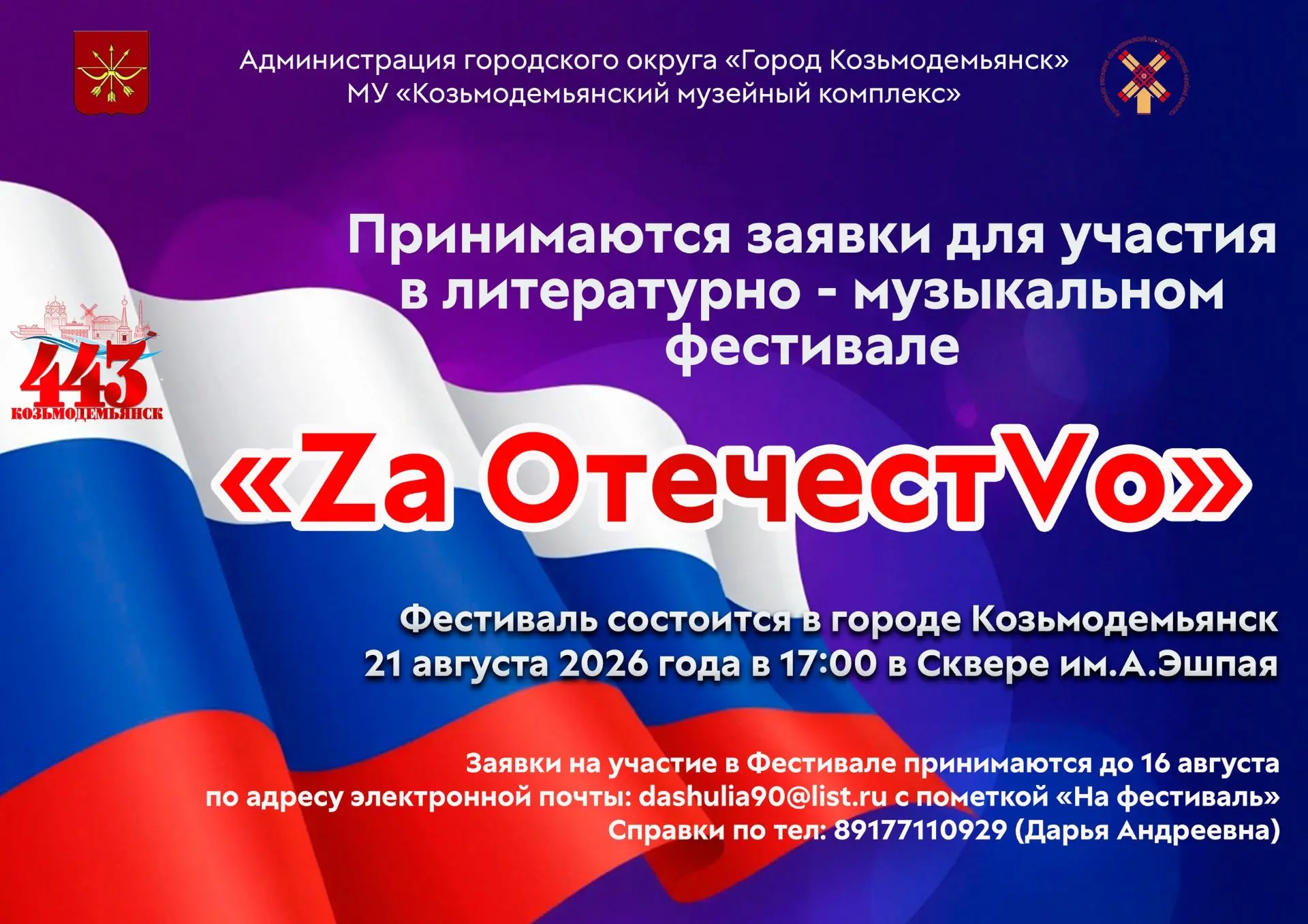 ♫ Открыт прием заявок для участия в благотворительном литературно-музыкальном фестивале «Za ОтечестV