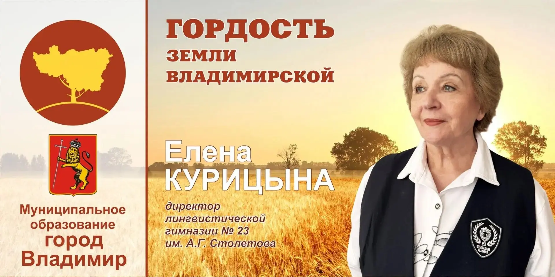 Гордость Земли Владимирской: Елена Курицына