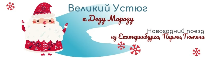 Чух-чух-чух, экспресс к Деду Морозу!🚂🎅                                               ...