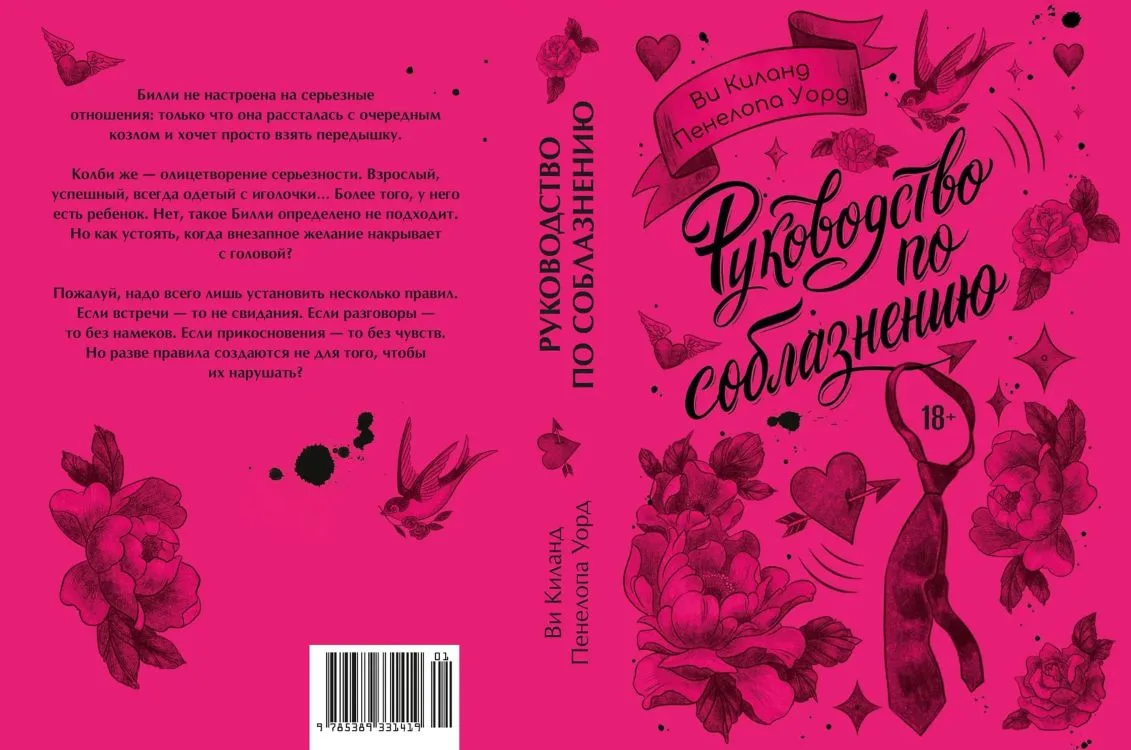 ПРЕДЗАКАЗ 

📍 Пенелопа Уорд, Ви Киланд «Руководство по соблазнению» Переиздание
📚 Читай-Город

Рек