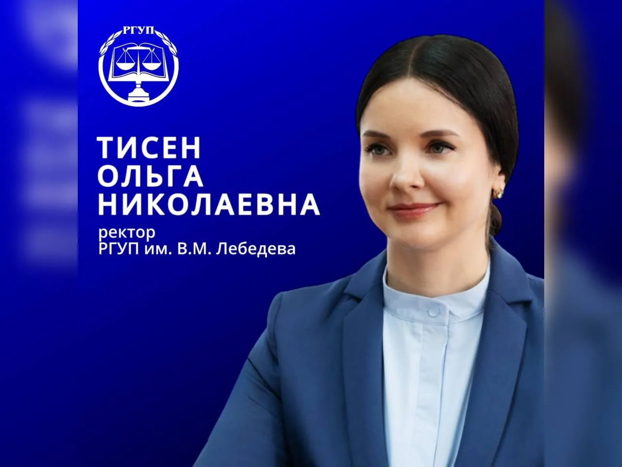 Ректор Университета правосудия им В.М.Лебедева обращается  ко всем студентам РГУП! 

"Дорогие студен