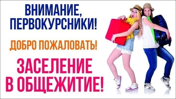 Уважаемые первокурсники!