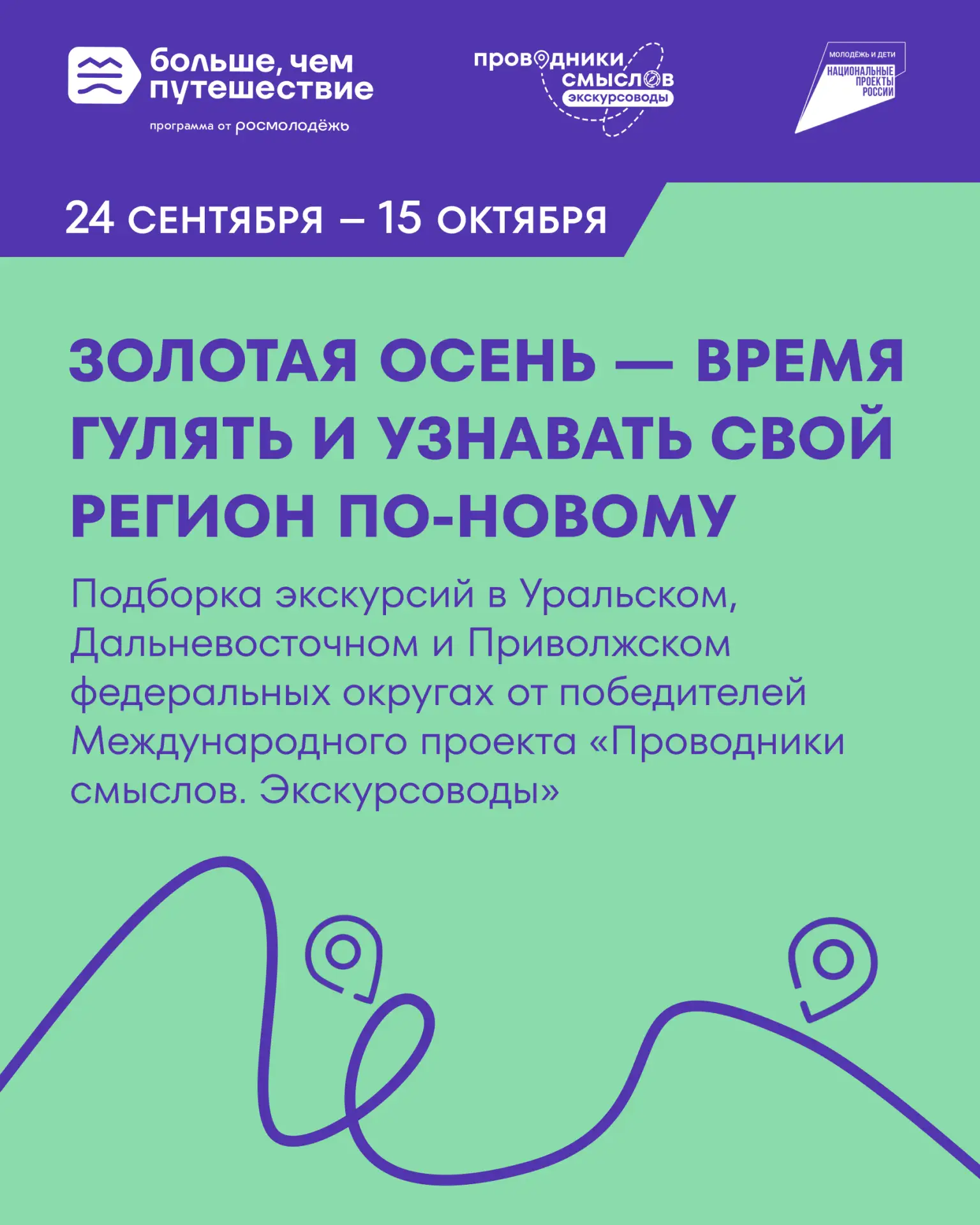 🍂 Не время сидеть дома под тёплым пледом!