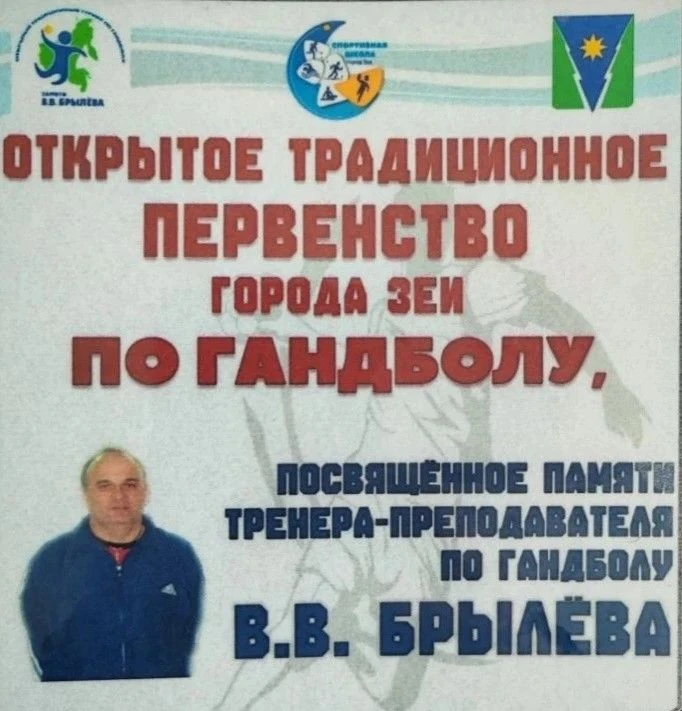 С 15 по 17 мая 2026 г. состоится Открытое традиционное первенство города Зеи по гандбол...