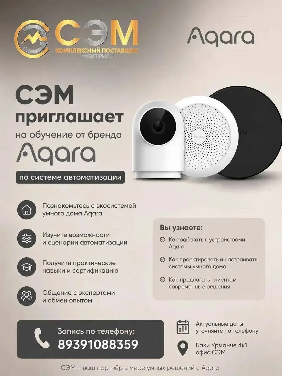 ВНИМАНИЕ ‼️ 
СТАРТУЕТ НОВЫЙ ПОТОК❗️

Мы запускаем второй набор на обучение по умному дому AQARA! И е