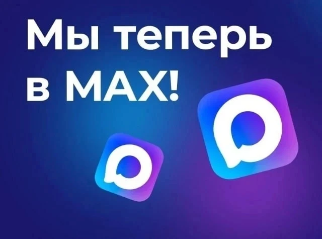 Все службы ЖКХ - теперь в вашем мессенджере!
