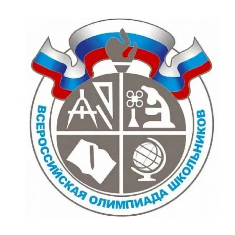 Стартовал школьный этап всероссийской олимпиады школьников 2026/2027 учебного года