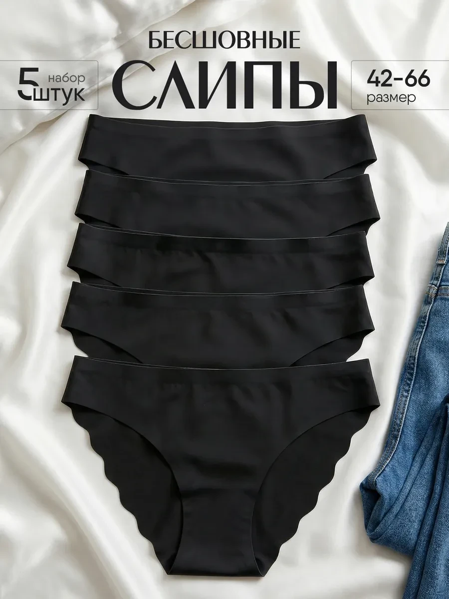 ⚡️ Трусы слипы бесшовные с высокой посадкой, набор 5 шт, KODALIFE