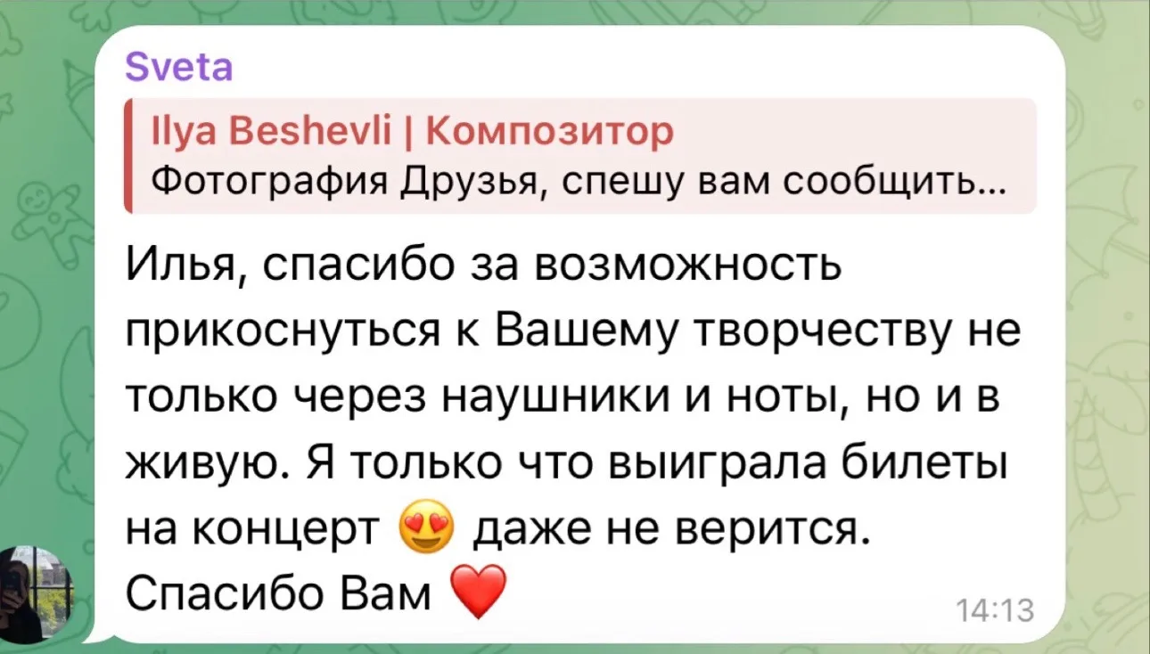 Первую пару бесплатных билетов на мой осенний тур забрали