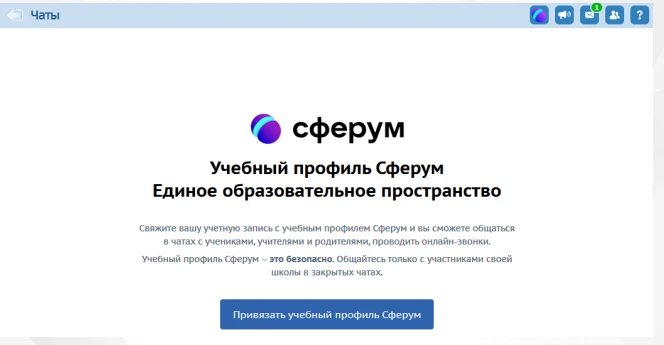 Давайте вспомним, как связать Электронный журнал и Макс.