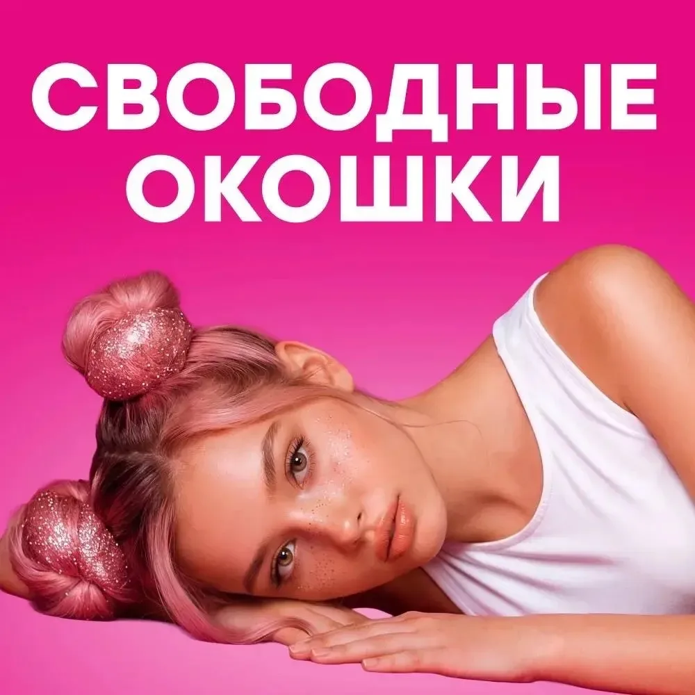 Свободные окошки тают на глазах!