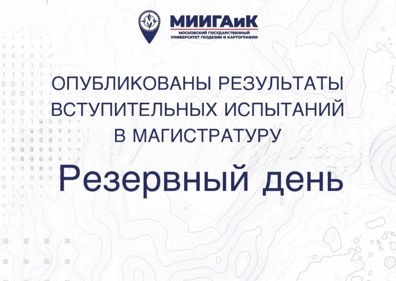 Уважаемые поступающие! На официальном сайте опубликованы результаты вступительных испыт...