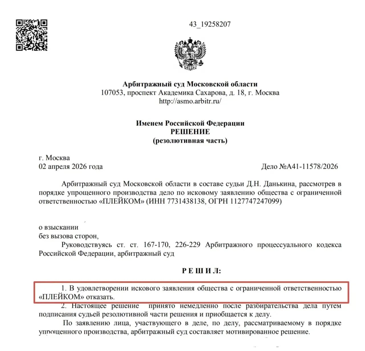 ⚡️ Отстояли права доверителя в Арбитражном суде Московской области