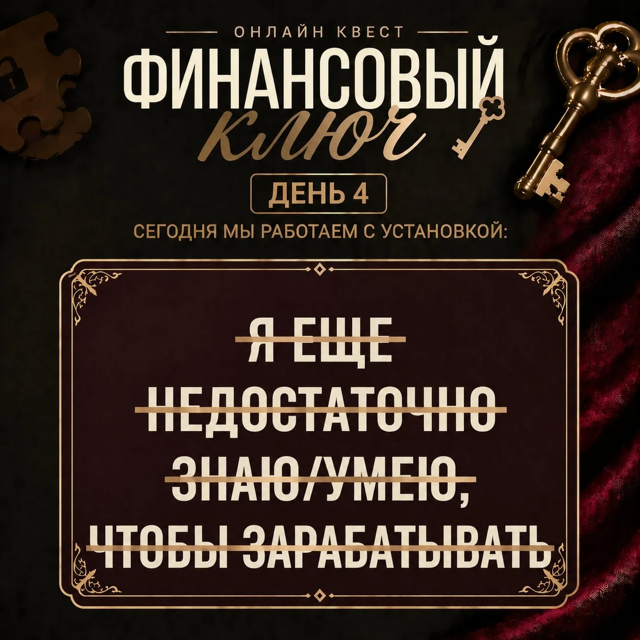 Синдром "Самозванца"-слышали о таком? А это то же установка. Листай карусель: собрала для тебя прост