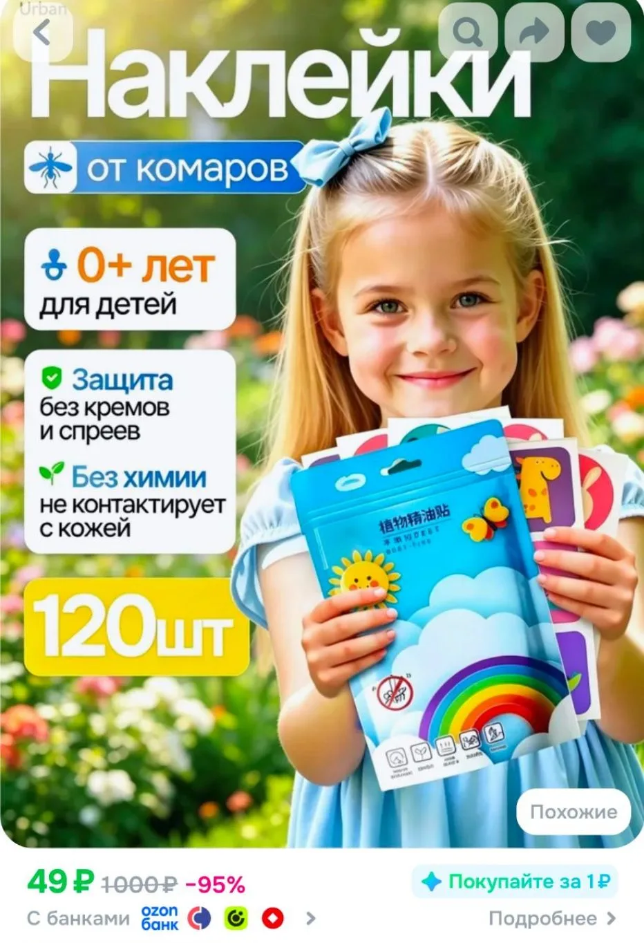 Наклейки от комаров для детей и взрослых 120 штук антимоскитное средство натуральные ко...