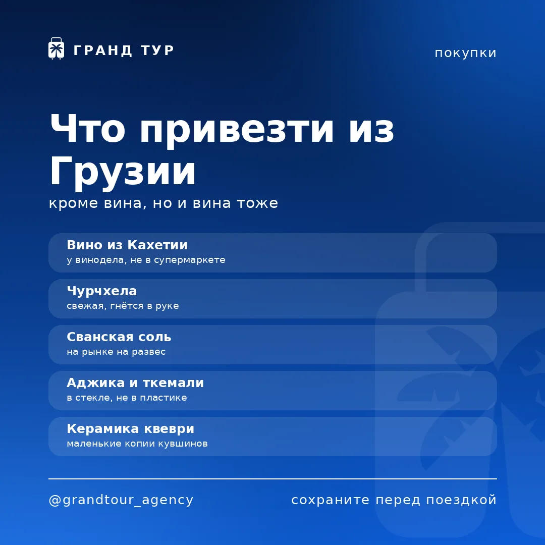 🎁 Что привезти из Грузии