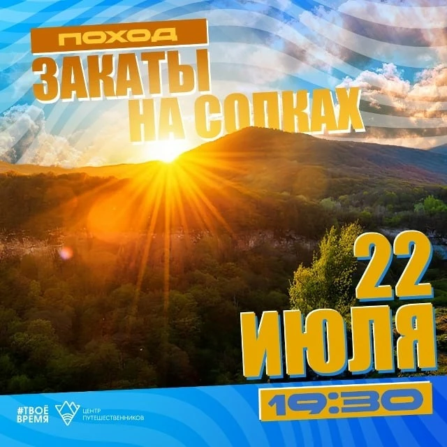 Поход "Закаты на сопках"