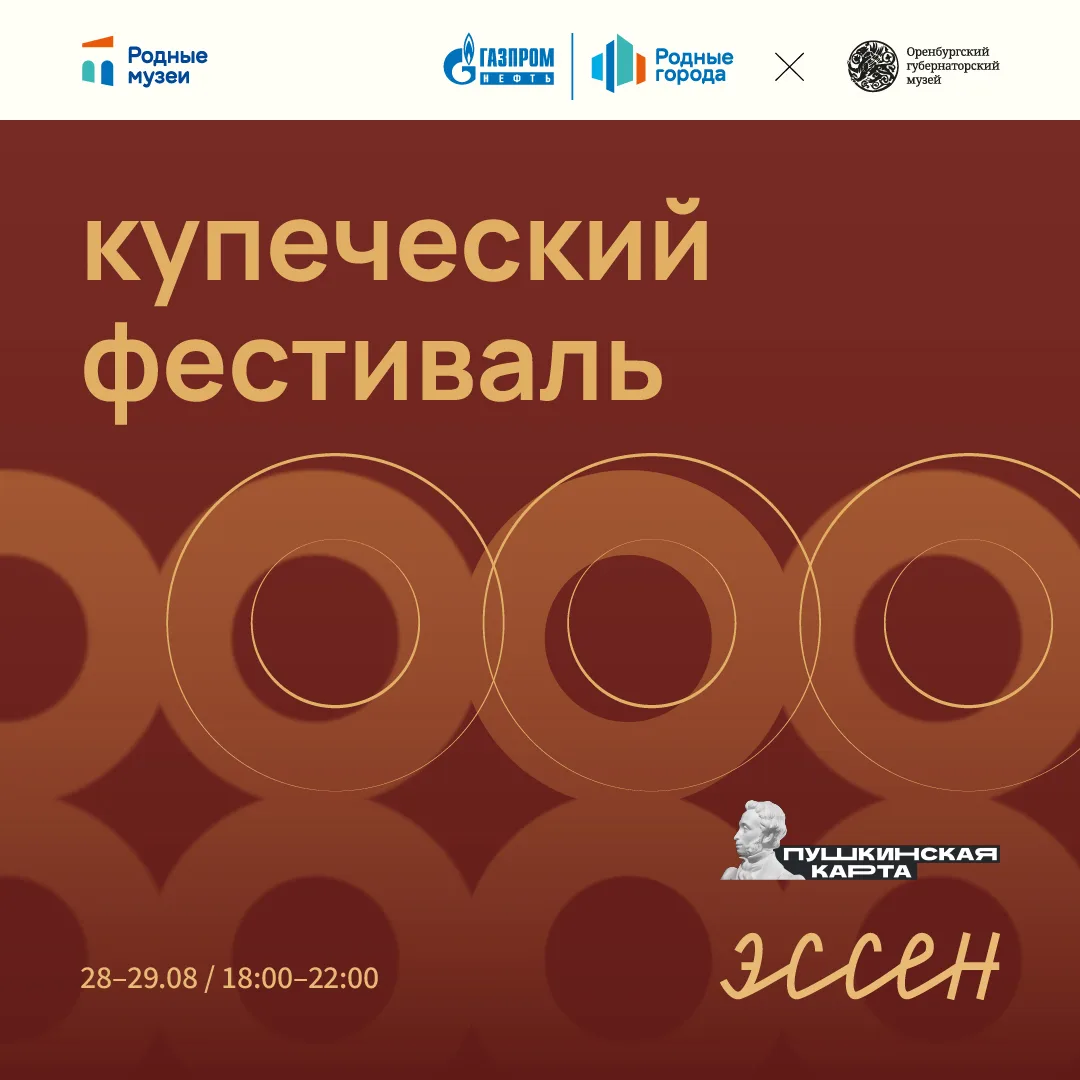Купеческий фестиваль в «Эссене»!