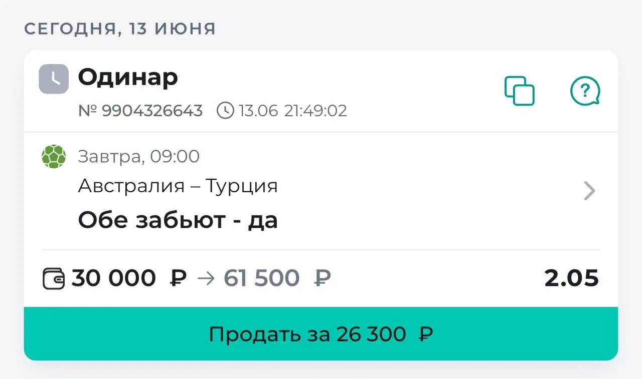 Футбол. ЧМ

🇦🇺 Австралия - Турция 🇹🇷

Сегодня зайду на обе забьют. Мне кажется недооценивают эту