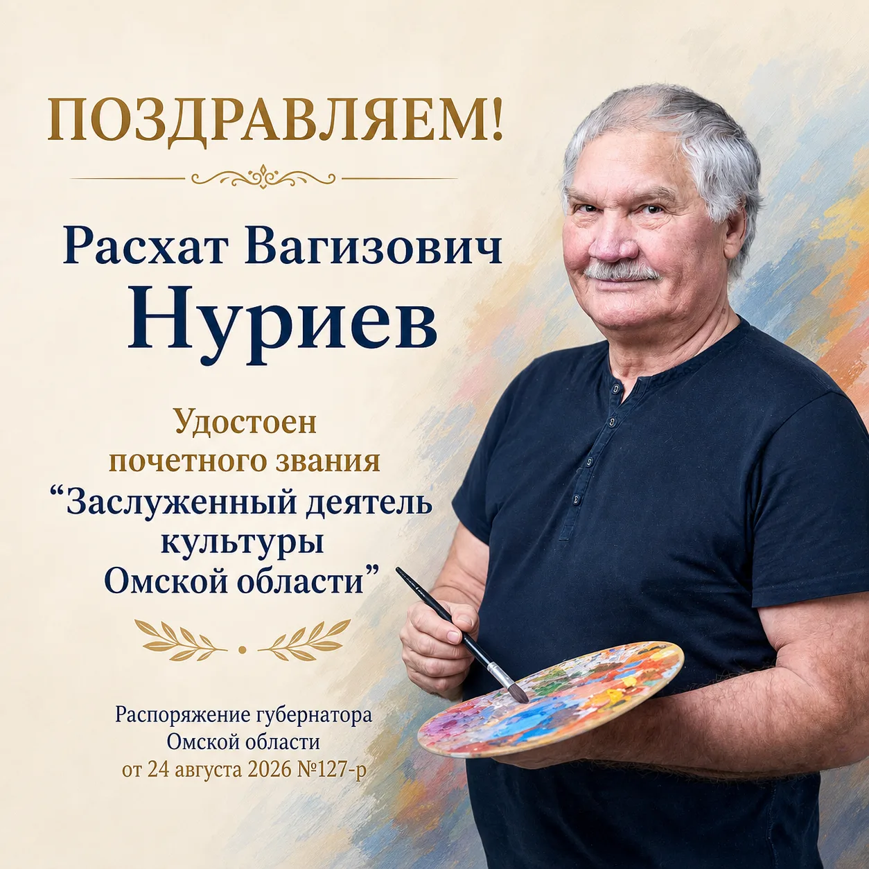 Преподаватель Омского колледжа культуры и искусств Расхат Вагизович Нуриев удостоен поч...
