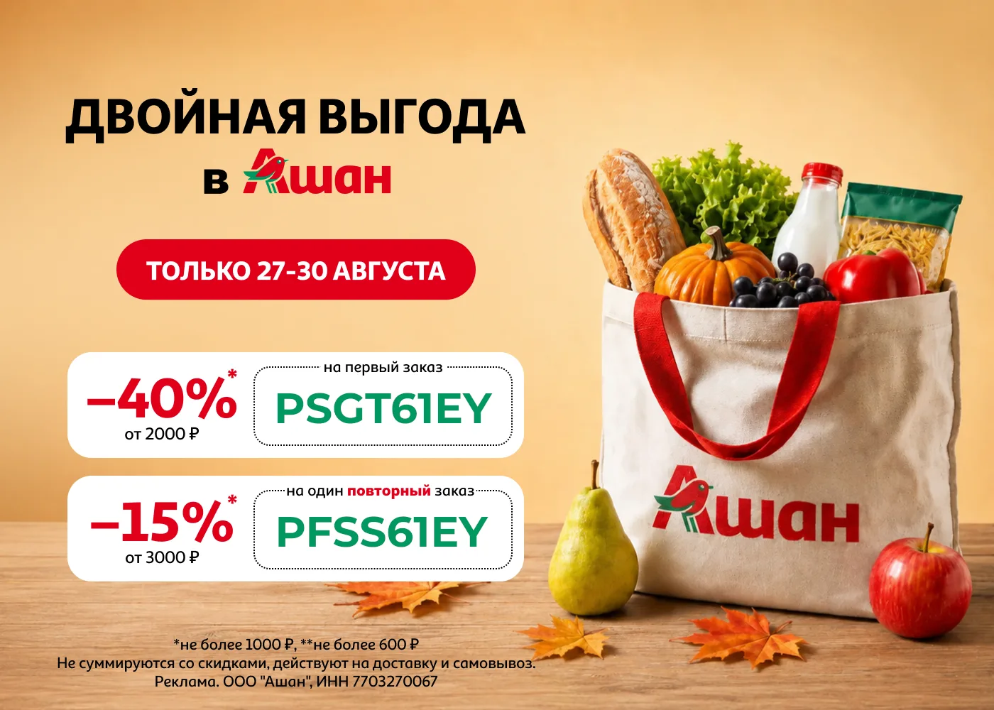 Ашан — французская сеть гипермаркетов и супермаркетов.