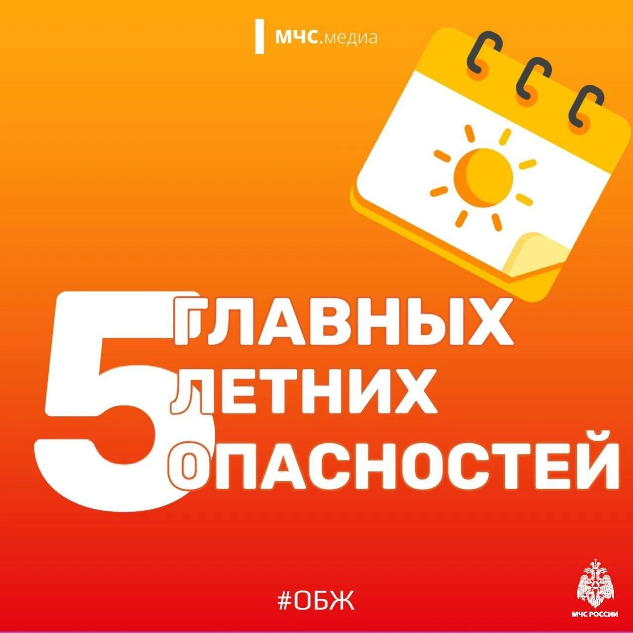 🌞Проведи лето без происшествий!