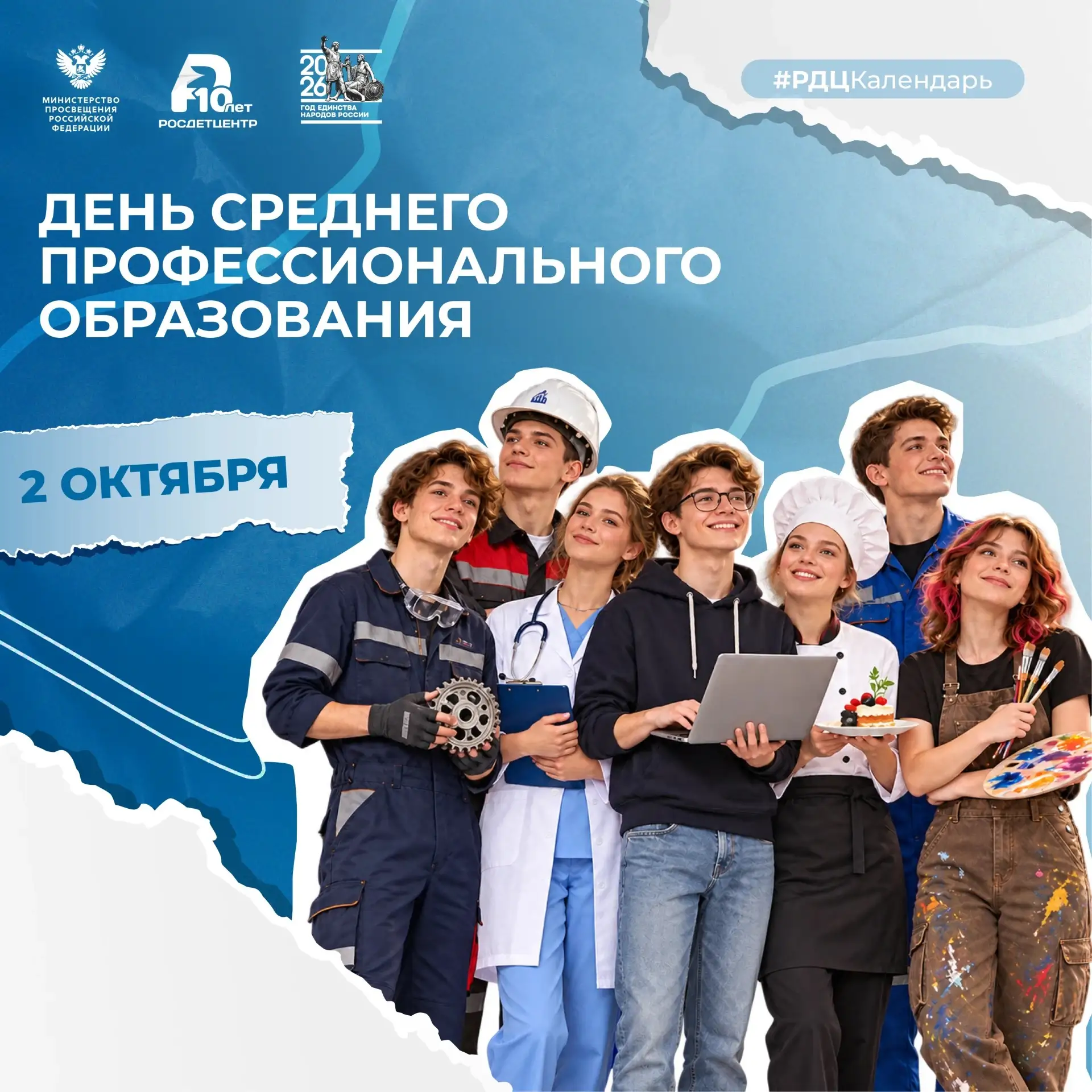🎓 2 октября – День среднего профессионального образования