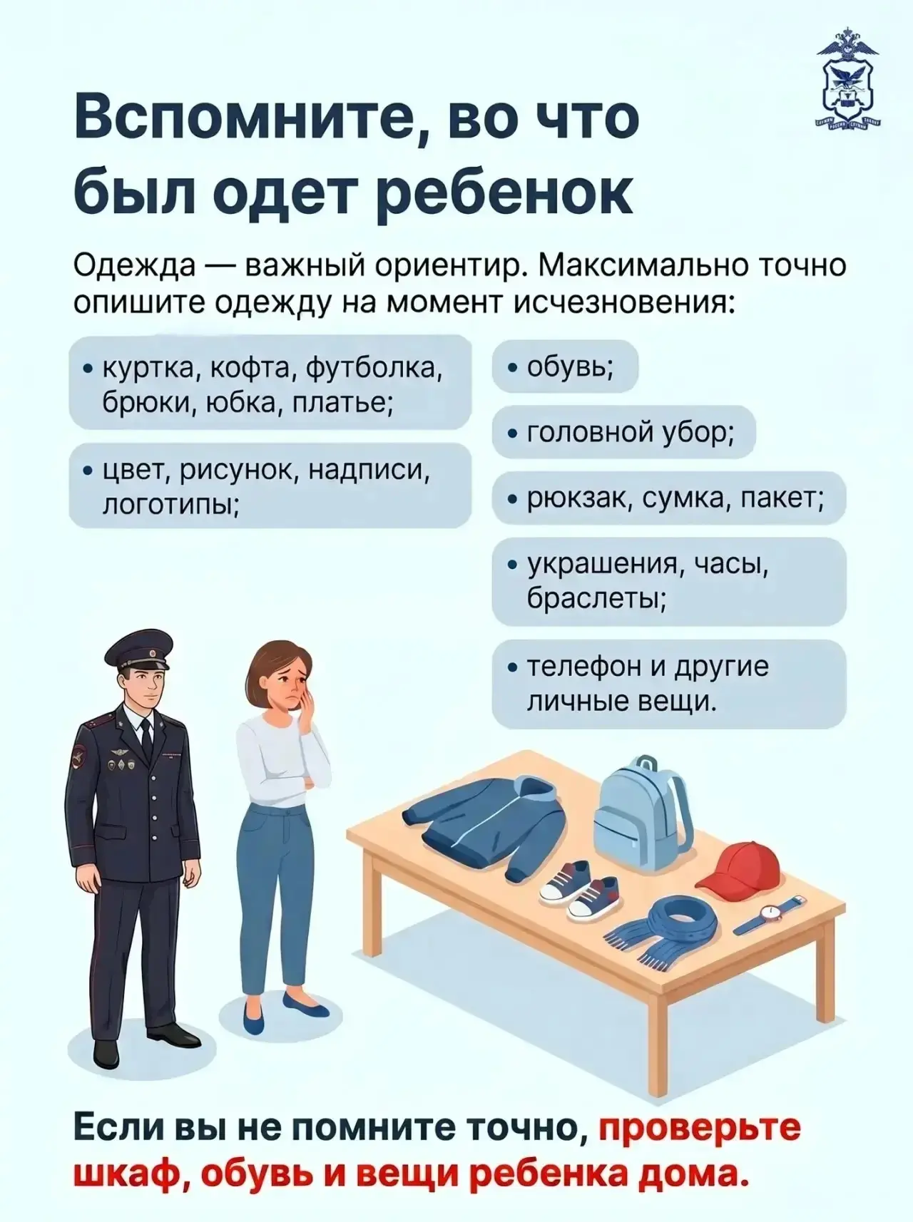 2️⃣5️⃣ мая — Международный день пропавших детей  👮‍♂️Полицейские Забайкалья напоминают родителям о п