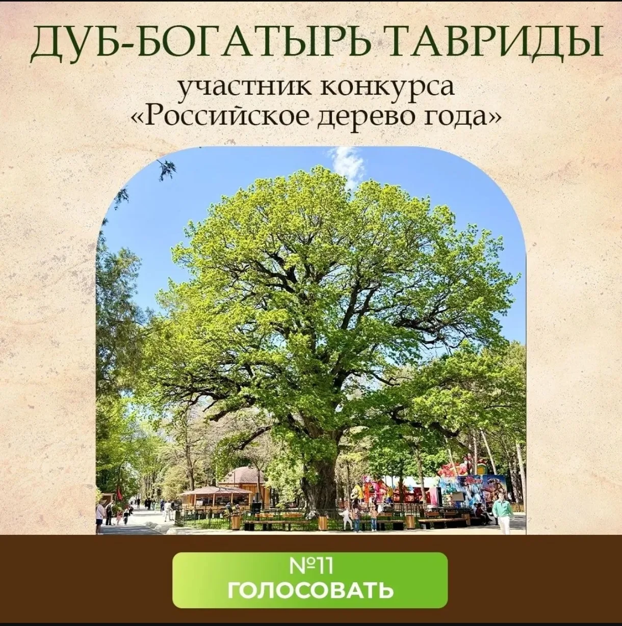⁠Министерство экологии и природных ресурсов Республики Крым сообщает что утверждена и реализуется Вс