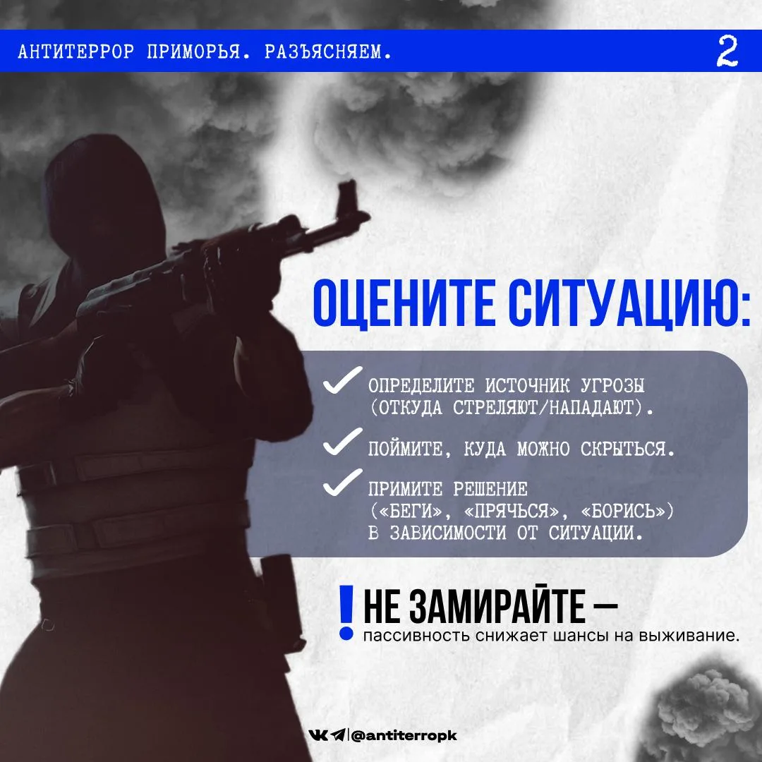 Важно знать: как вести себя при вооруженном нападении.  Тактика "беги" Тактика "прячься" Тактика "бо