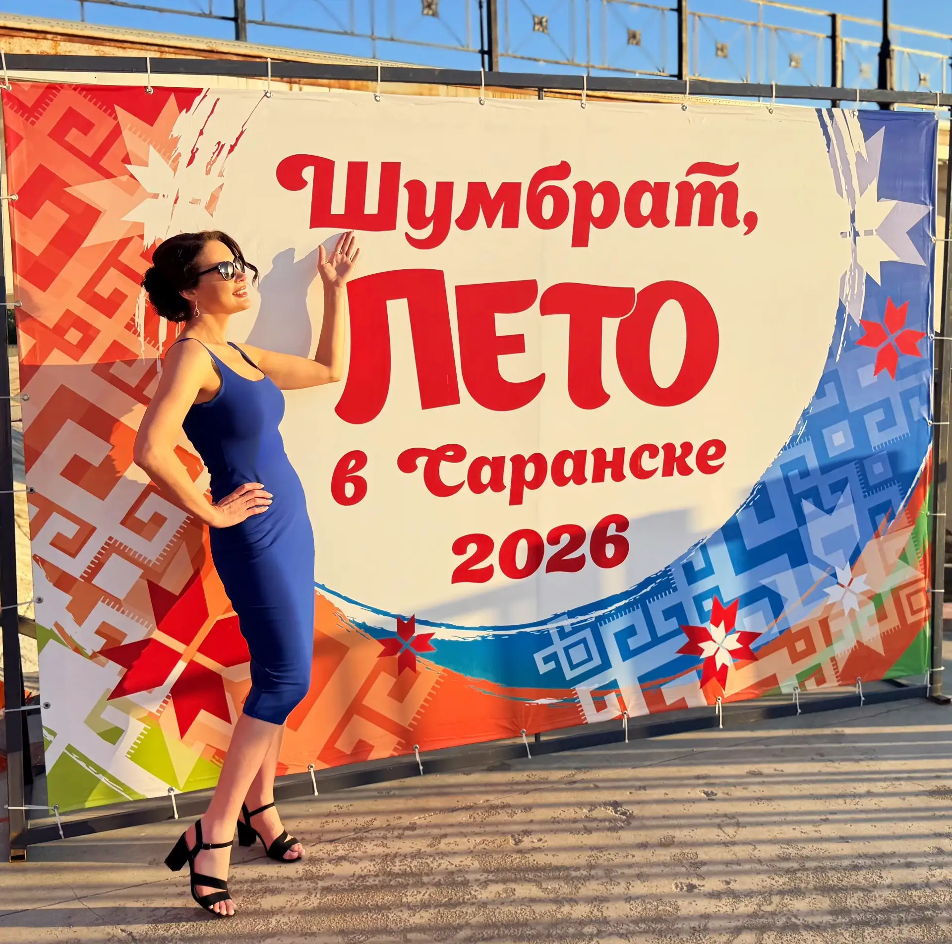 ШУМБРАТ, ЛЕТО В МОРДОВИИ!