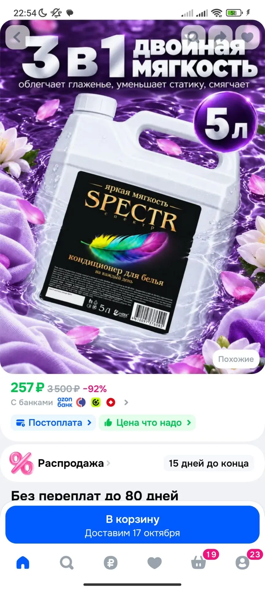 Кондиционер-ополаскиватель для белья Spectr 5 л