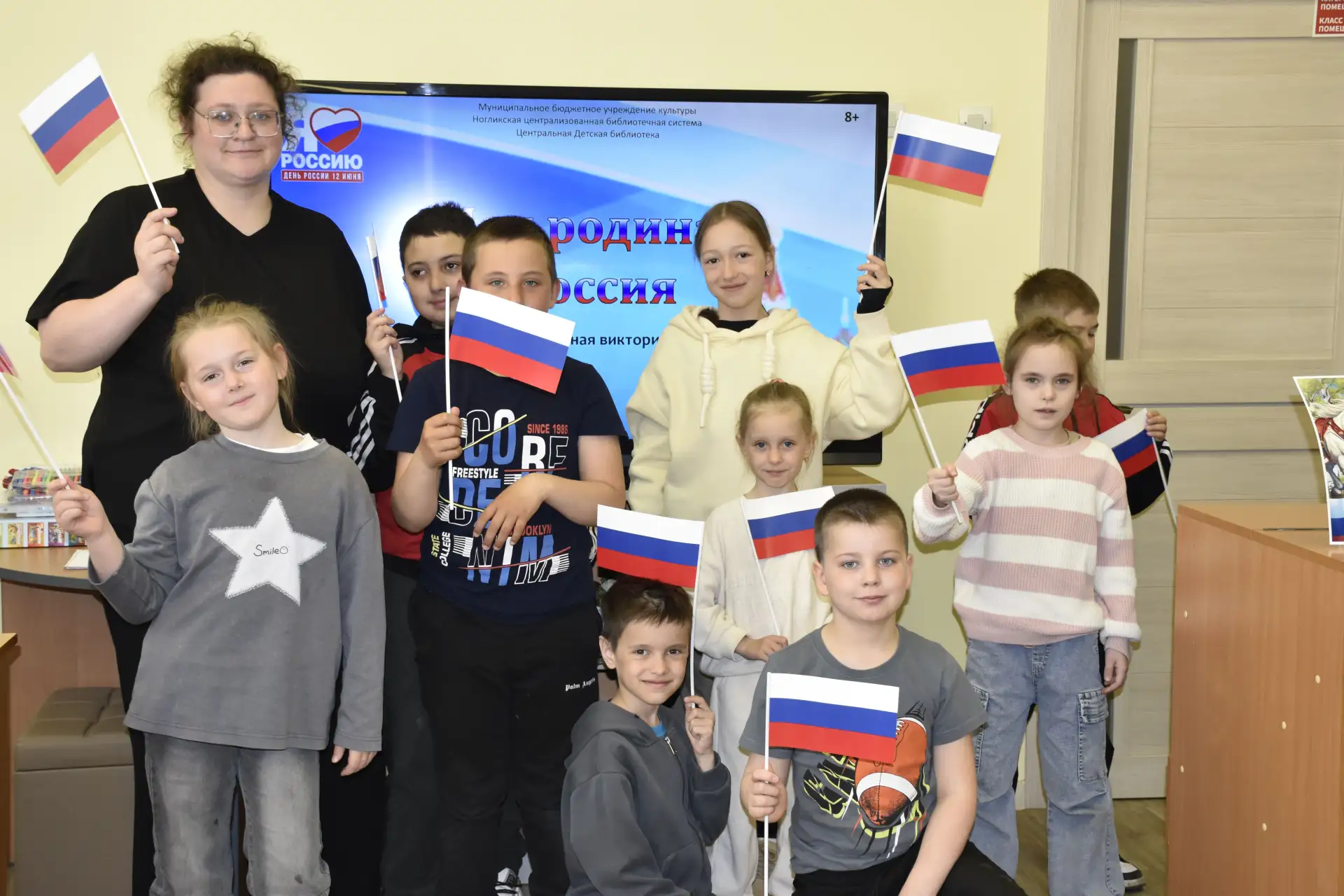🦉Русь. Россия, Родина моя

🇷🇺В преддверии Дня России в Центральной детской библиотеке прошли неск