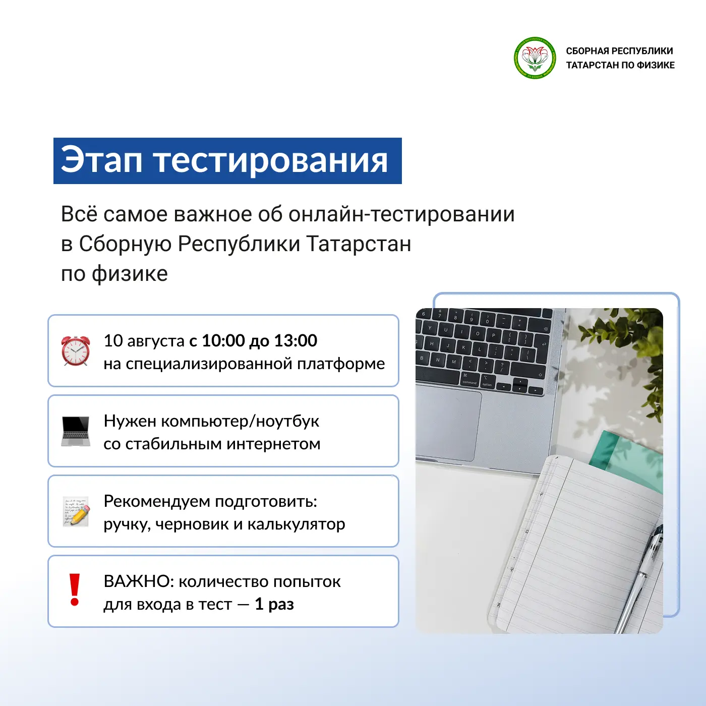 ⚡️Онлайн-тестирование — 10 АВГУСТА!⚡️