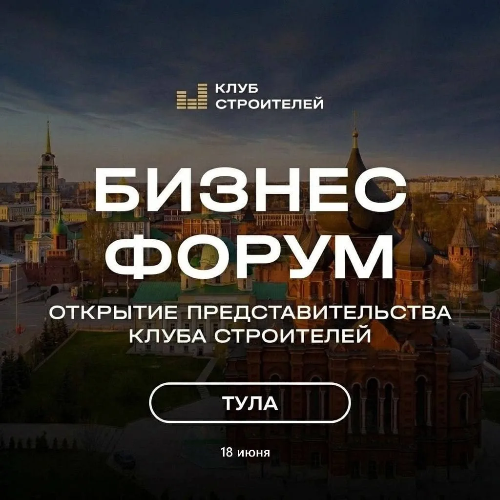 🚀 Открываем представительство в Туле