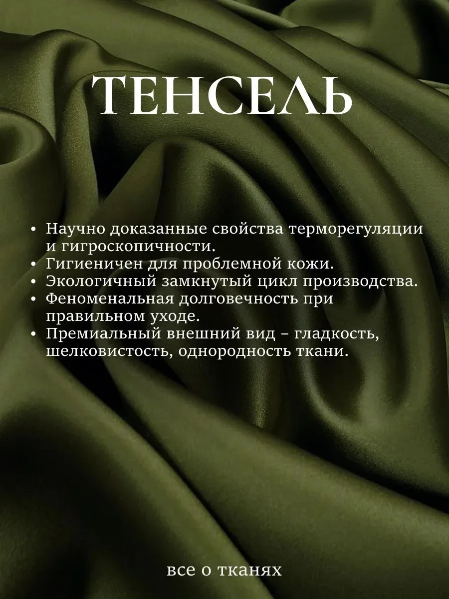 🌿 Всё о тканях: Тенсель - материал нового поколения.