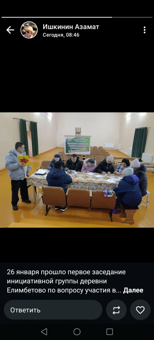 26.01.2026год. Состоялось первое заседание инициативной группы д. Елимбетово по вопросу...