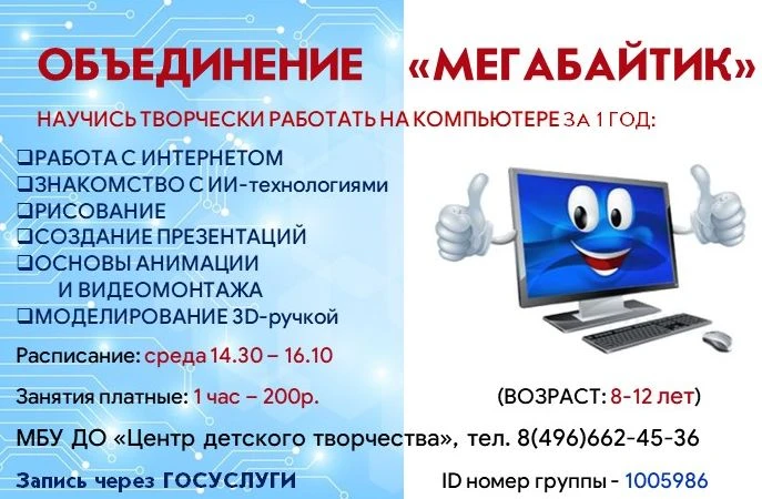 ВЕДЕТСЯ НАБОР В ОБЪЕДИНЕНИЕ ТЕХНИЧЕСКОЙ НАПРАВЛЕННОСТИ "МЕГАБАЙТИК".