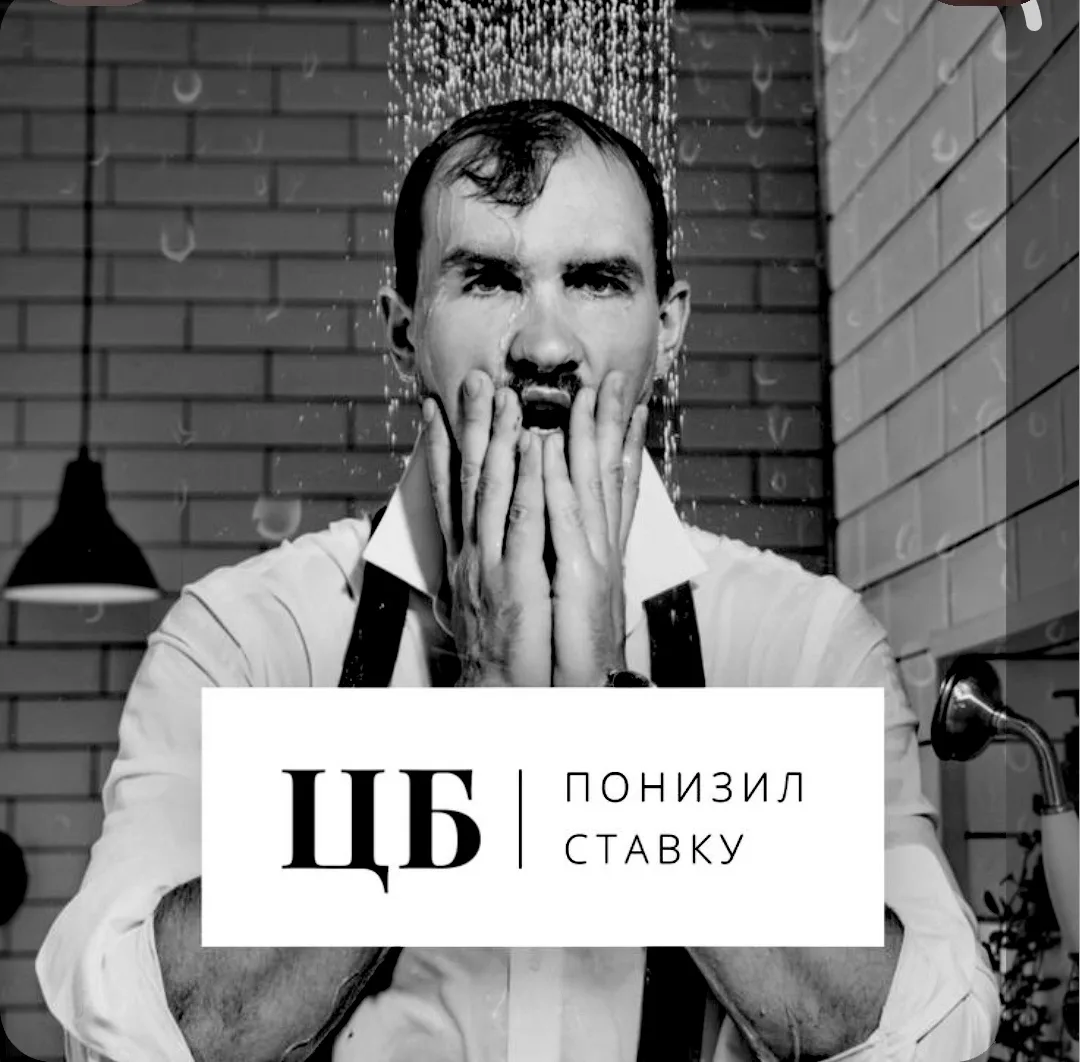 «Снижение ставки: почему ждать стало дороже»