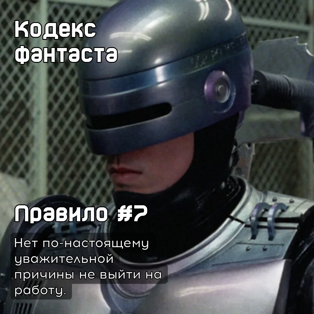 #кодексфантаста