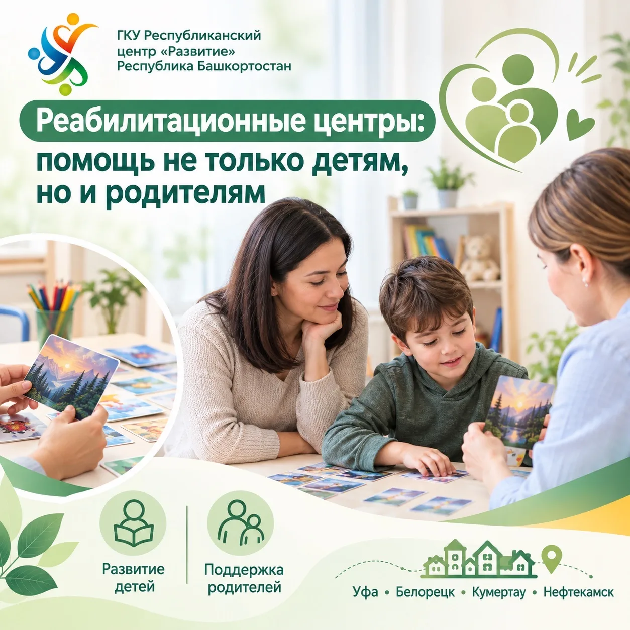 Реабилитационные центры: помощь не только детям, но и родителям