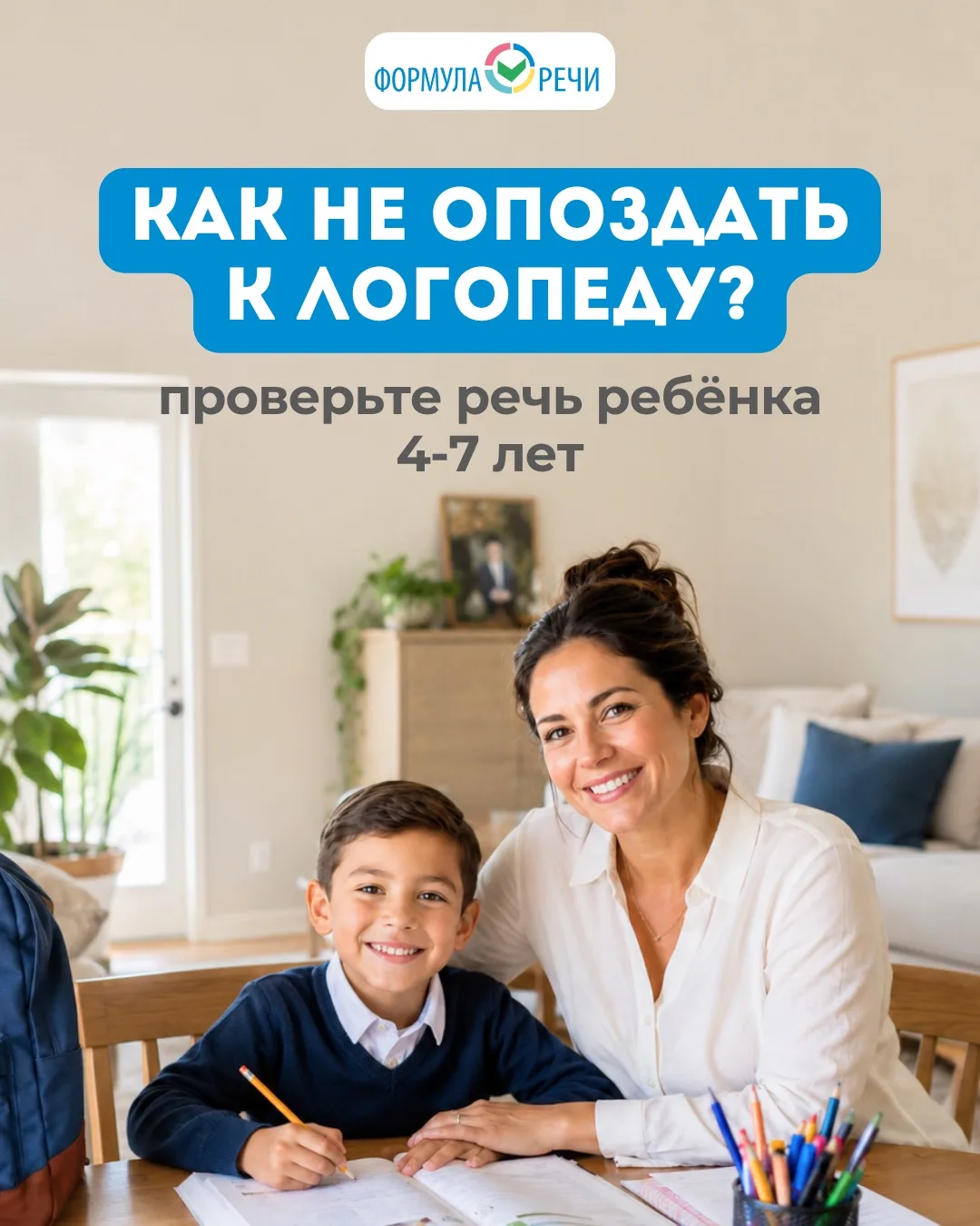 🚨Когда ребёнка нужно показать логопеду?
👆 Если вовремя не обратить внимание на эти тревожные призн