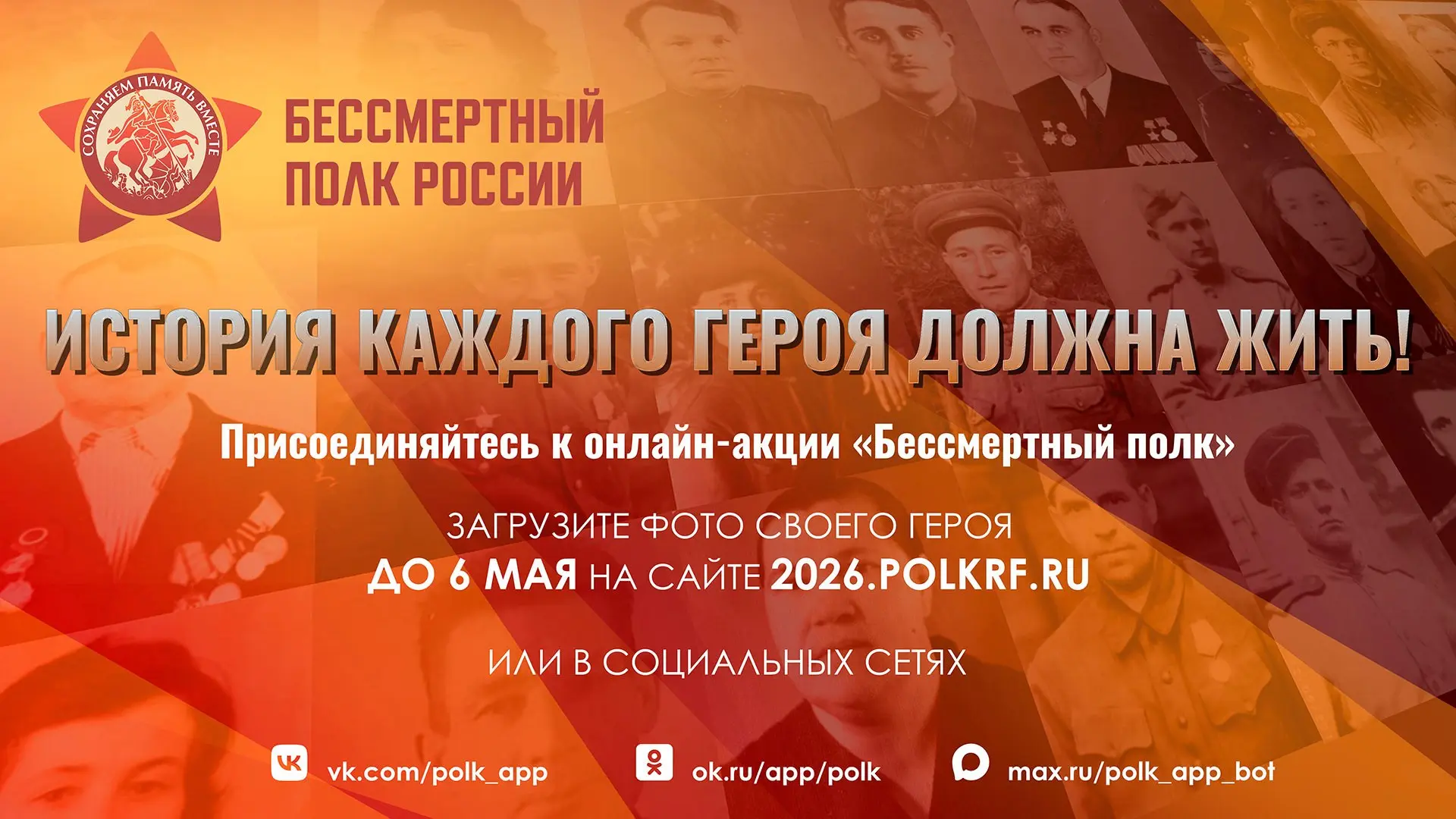 Присоединяйтесь к участию в Бессмертном полку онлайн