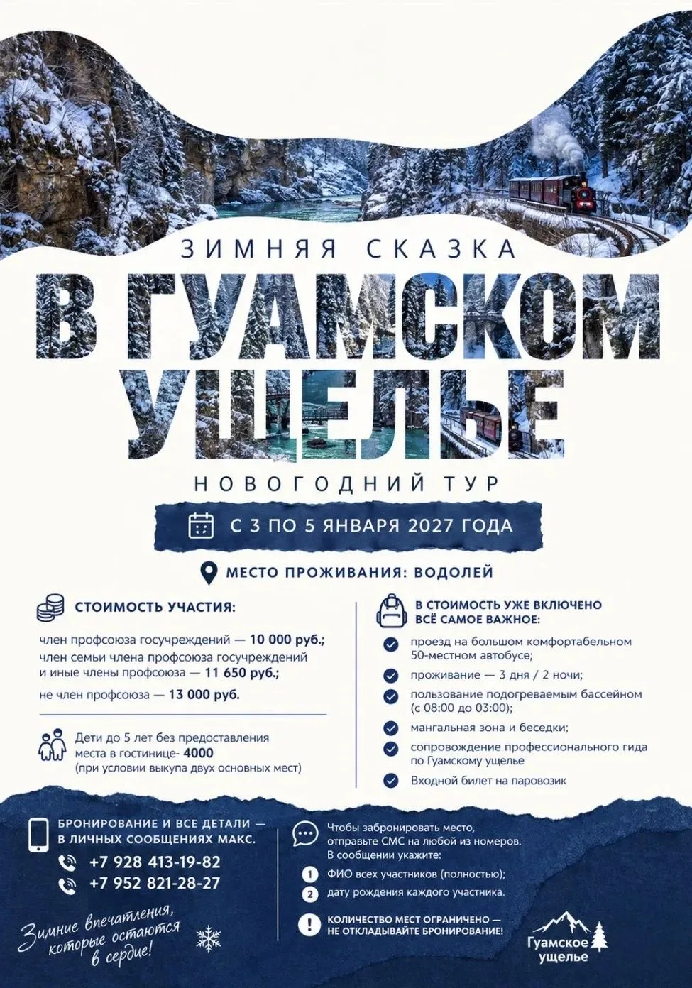 Новогоднее каникулы в Гуамке