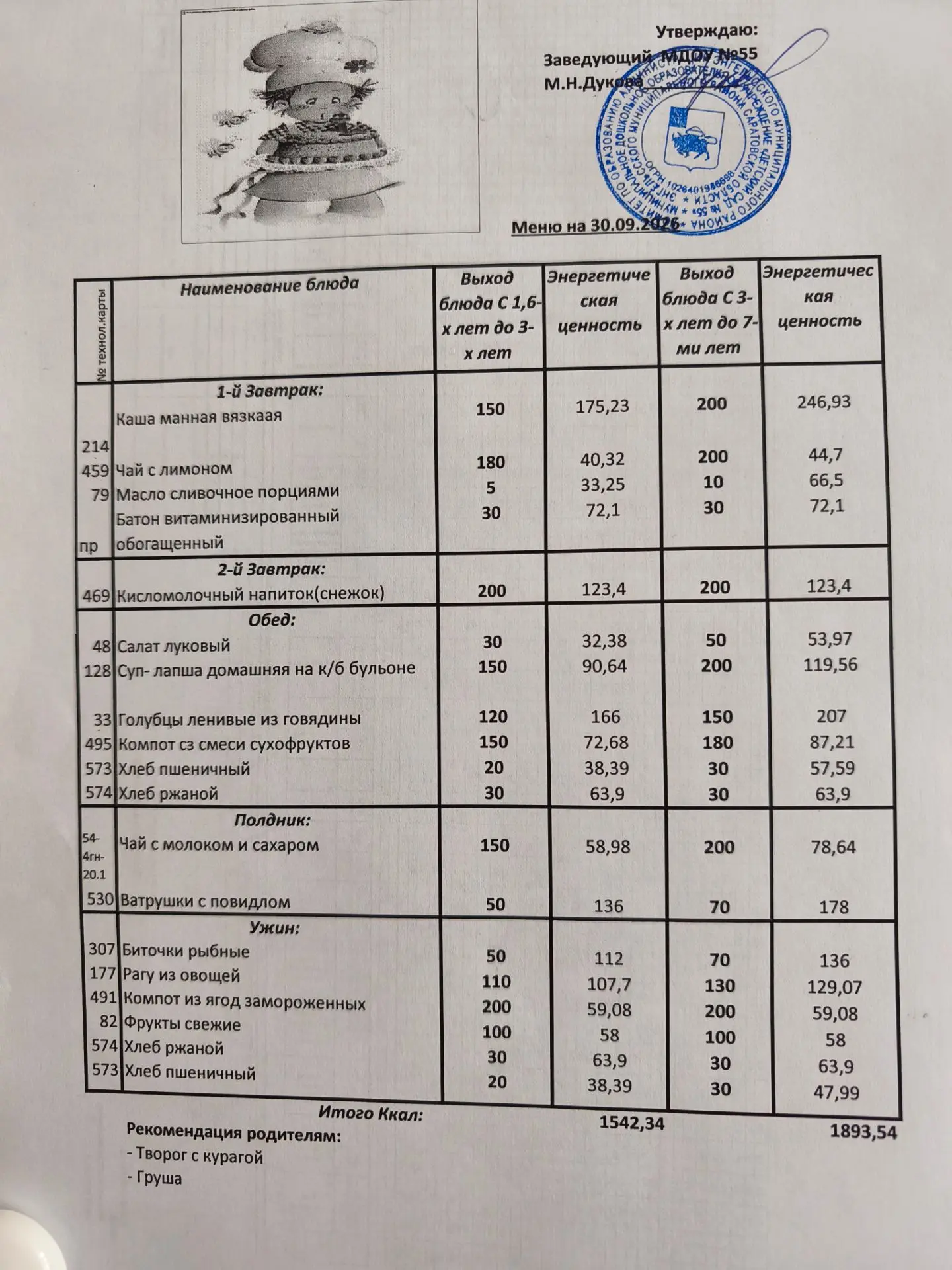 30 сентября 3026 года